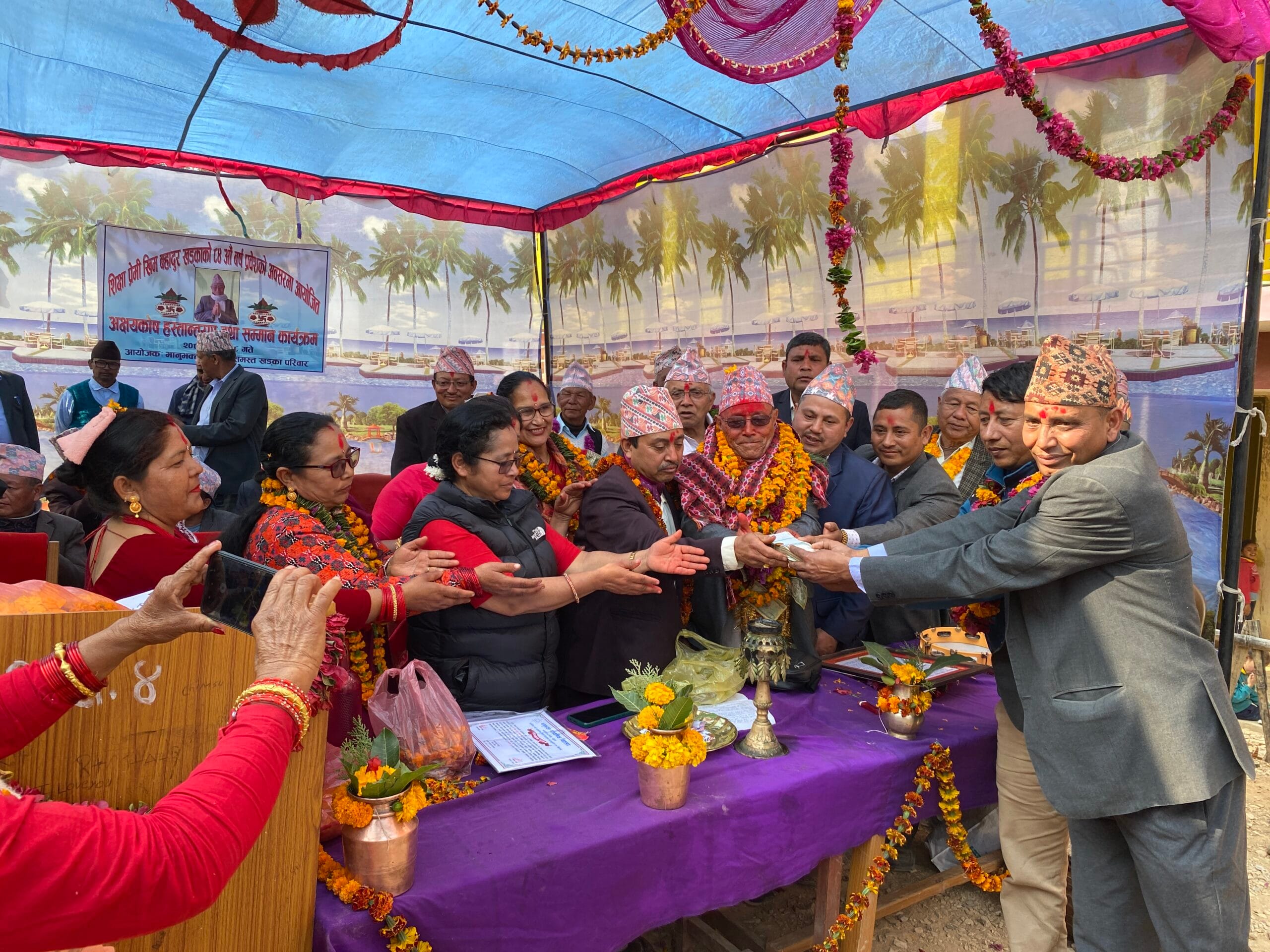 शिक्षा प्रेमी श्री खिम बहादुर खड्काको ८४ औं वर्ष प्रवेशको अवसरमा आयजित अक्षयकोष हस्तान्तरण तथा सम्मान कार्यक्रम ।