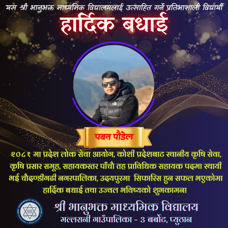 पबन पौडेल