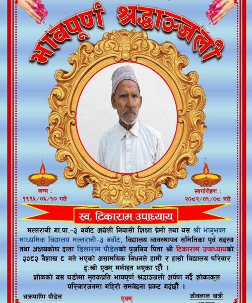 भावपूर्ण श्रद्धाञ्‍जली