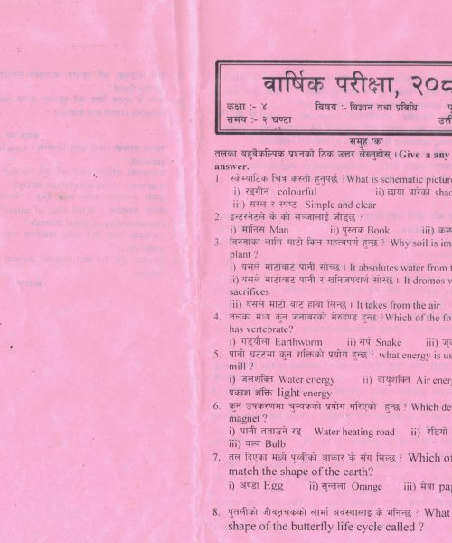 विज्ञान तथा प्रविधि (कक्षा – ४, २०८२)