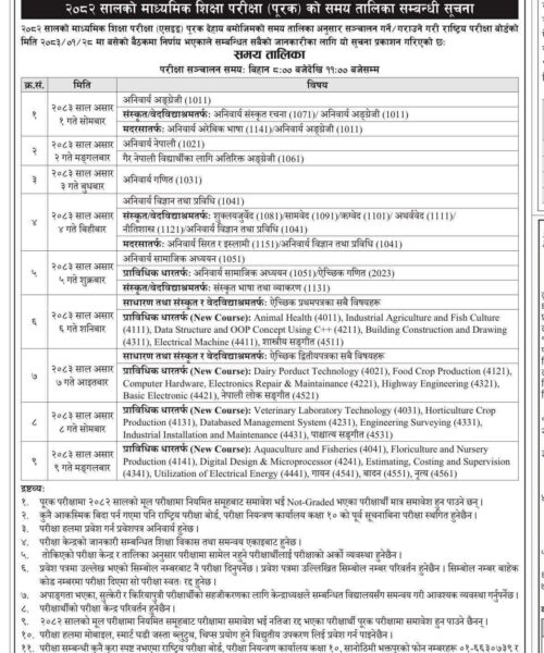 SEE – २०८२ पूरक परीक्षाको समयतालिका