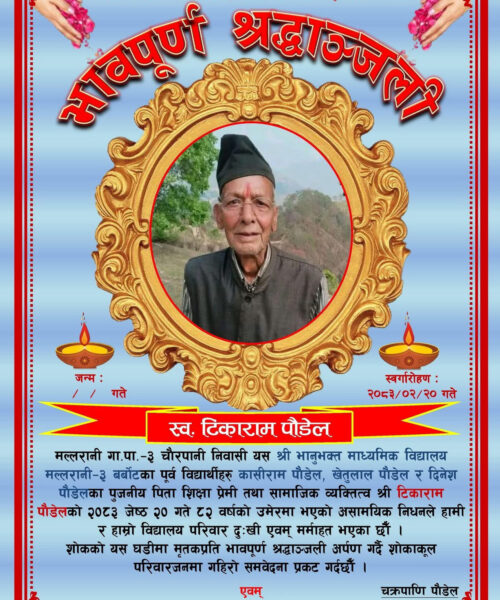 भावपूर्ण श्रद्धाञ्जली